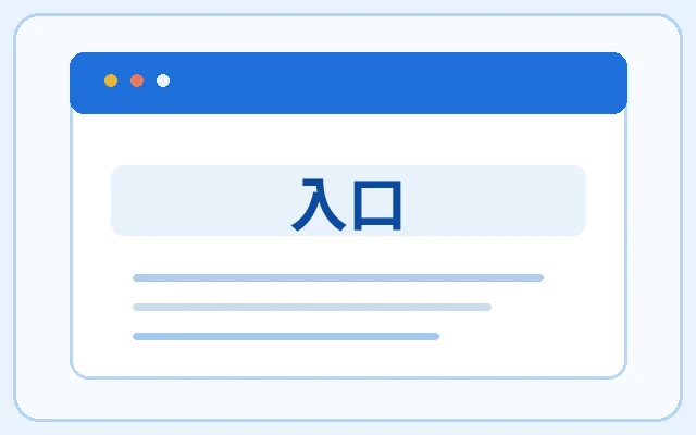 入口示意图